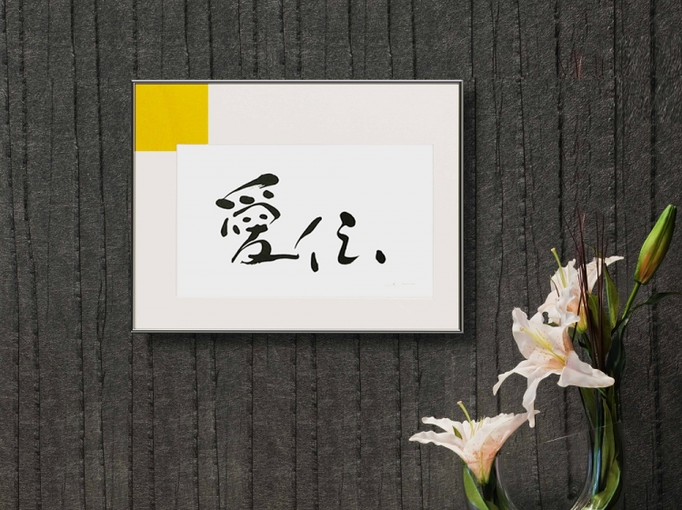 Your name in artistic Japanese calligraphy